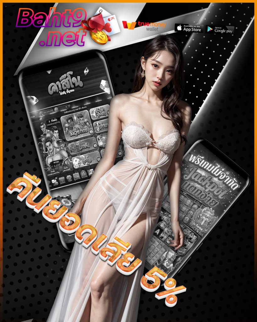 baht9 เครดิตฟรี
